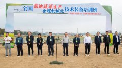 <b>全国露地蔬菜出产全程机械化手艺配备培训班正</b>
